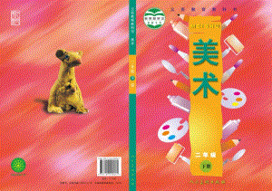 人美版二年級下冊美術(shù)教材電子版（全冊電子課本）.pdf