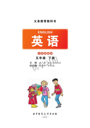 北師大版五年級(jí)下冊(cè)英語(yǔ)教材電子版（全冊(cè)電子課本）.pdf