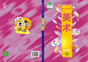 人美版五年級下冊美術教材電子版（全冊電子課本）.pdf