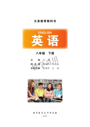 北師大版八年級下冊英語教材電子版（全冊電子課本）.pdf