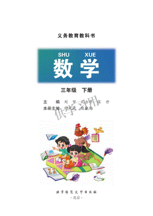 北師大版三年級下冊數(shù)學(xué)教材電子版（全冊電子課本）.pdf