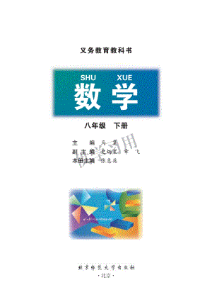 北師大版八年級下冊數(shù)學教材電子版（全冊電子課本）.pdf