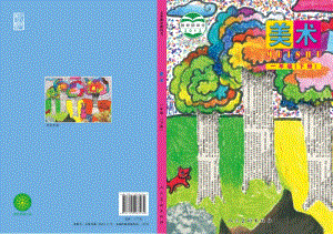 北京版一年級下冊美術(shù)教材電子版（全冊電子課本）.pdf