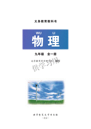 北京版九年級(jí)全一冊(cè)物理教材電子版（全冊(cè)電子課本）.pdf