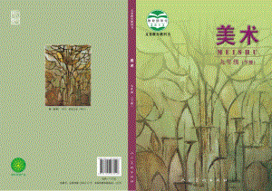 北京版九年級(jí)下冊(cè)美術(shù)教材電子版（全冊(cè)電子課本）.pdf