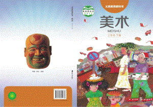 湘美版三年級下美術教材電子版（全冊電子課本）.pdf