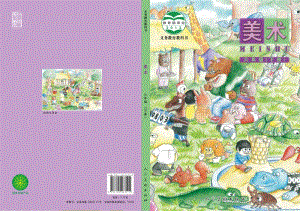 北京版六年級下冊美術教材電子版（全冊電子課本）.pdf