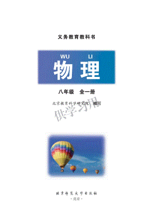 北京版八年級(jí)全一冊(cè)物理教材電子版（全冊(cè)電子課本）.pdf