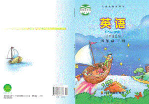 川教版四年級下冊英語教材電子版（全冊電子課本）.pdf