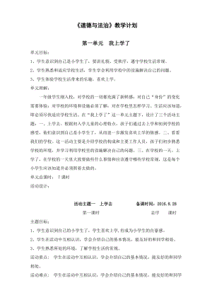 人教版道德與法制1年級上冊全冊教案（47頁）.doc