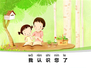 部編版一年級下冊道德與法制《3 我認識您了》課件1.ppt