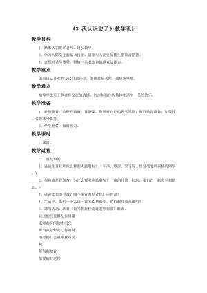 部編版一年級下冊道德與法制《3 我認(rèn)識您了》教學(xué)設(shè)計(jì)2.doc