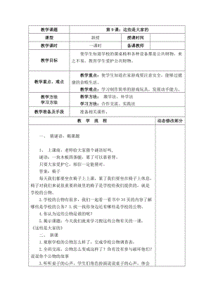 部編版二年級上冊道德與法制9 這些是大家的 教案.doc