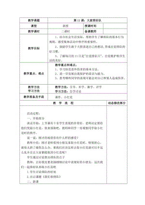 部編版二年級上冊道德與法制11 大家排好隊 教案.doc