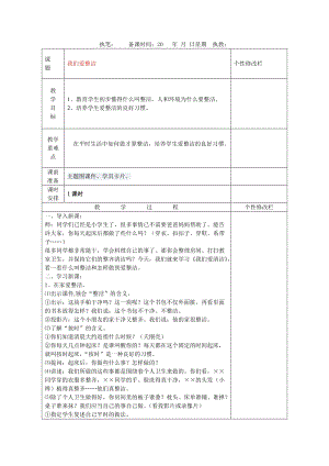 部編版一年級下冊道德與法制《我們愛整潔》教學設計3.doc