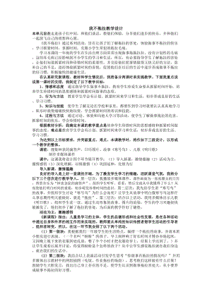 部編版一年級下冊道德與法制《我不拖拉》教學設計3.doc
