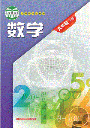 滬科版九年級下冊數學教材電子版（全冊電子課本）.pdf