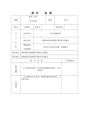 部編版一年級下冊道德與法制家人的愛教學設計3.doc