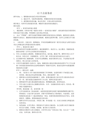 部編版一年級下冊道德與法制《干點家務活》教學設計2.doc