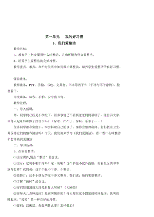 人教版道德與法制1年級下冊全冊教案（33頁）.doc