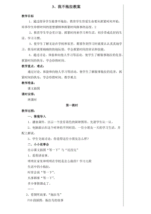部編版一年級下冊道德與法制《我不拖拉》教學設計2.doc