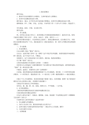 部編版一年級下冊道德與法制《我們愛整潔》教學設計4.doc