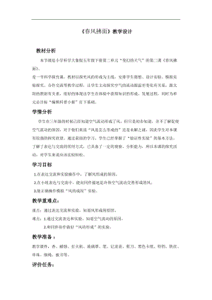 五年級科學下冊教案2.2春風拂面大象版.doc