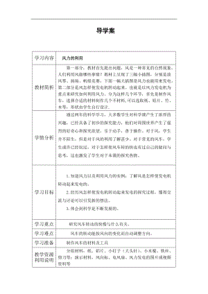 鄂教版五年級科學下冊教案13風力的利用.doc