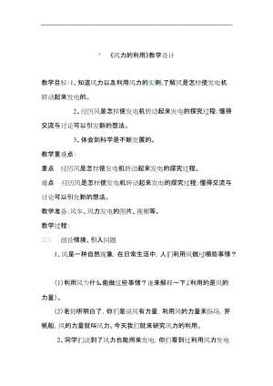 鄂教版五年級科學下冊教案13風力的利用.doc