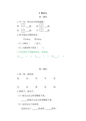 部編版一年級上冊語文8雨點兒同步練習題附答案.doc