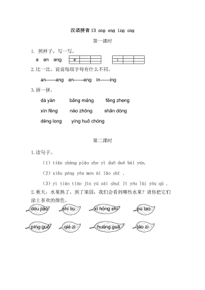 部編版一年級上冊語文13angengingong同步練習題附答案.doc