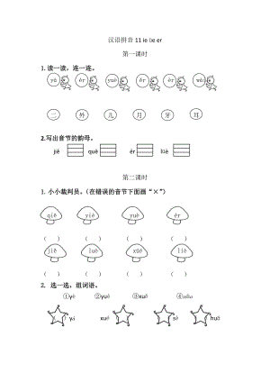部編版一年級(jí)上冊(cè)語(yǔ)文11ieeer同步練習(xí)題附答案.doc