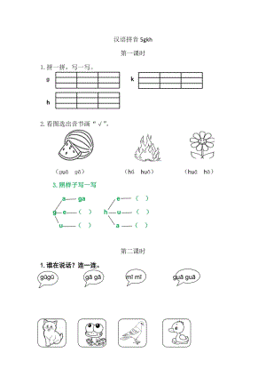 部編版一年級(jí)上冊(cè)語(yǔ)文5gkh同步練習(xí)題附答案.doc