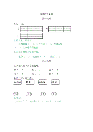 部編版一年級上冊語文6jqx同步練習題附答案.doc