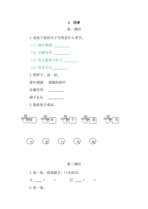 部編版一年級上冊語文4四季同步練習題附答案.doc