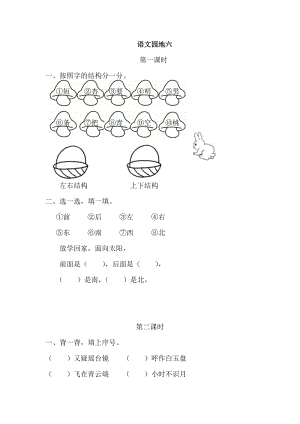 部編版一年級上冊語文語文園地六 同步練習題附答案.doc