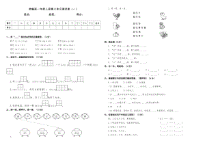 部編版一年級(jí)上冊(cè)第六單元測(cè)試卷（一）（含答案）.doc