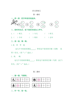 部編版一年級上冊語文語文園地五 同步練習題附答案.doc