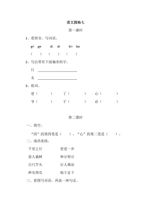 部編版一年級上冊語文語文園地七 同步練習題附答案.doc