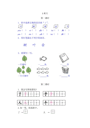 部編版一年級上冊語文1秋天同步練習題附答案.doc