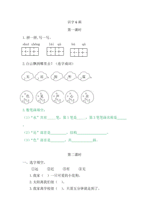 部編版一年級(jí)上冊(cè)語(yǔ)文6畫同步練習(xí)題附答案.doc