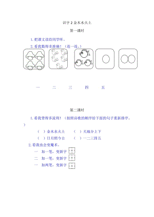 部編版一年級上冊語文2金木水火土同步練習題附答案.doc