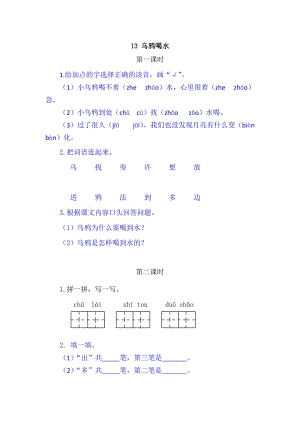 部編版一年級上冊語文13烏鴉喝水同步練習題附答案.doc