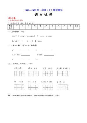 部編版一年級(jí)上冊(cè)語(yǔ)文（期末測(cè)試題A4版）附答案.doc