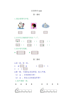 部編版一年級(jí)上冊(cè)語(yǔ)文1aoe同步練習(xí)題附答案.doc