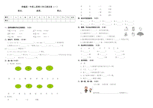 部編版一年級上冊第六單元測試卷（二）（含答案）.doc