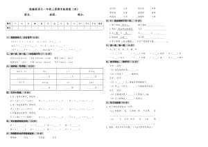 人教部編版語文一年級(jí)上冊(cè)期末檢測(cè)卷（四）（含答案）.doc