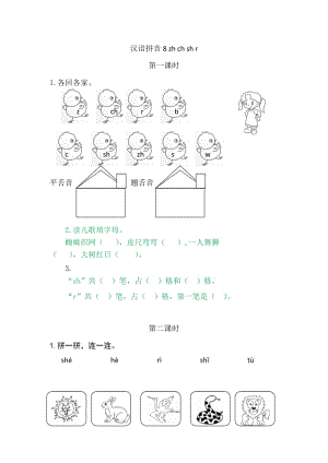 部編版一年級上冊語文8zhchshr同步練習題附答案.doc
