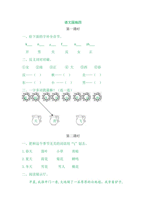 部編版一年級上冊語文語文園地四 同步練習題附答案.doc