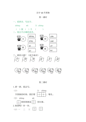 部編版一年級上冊語文10升國旗同步練習(xí)題附答案.doc